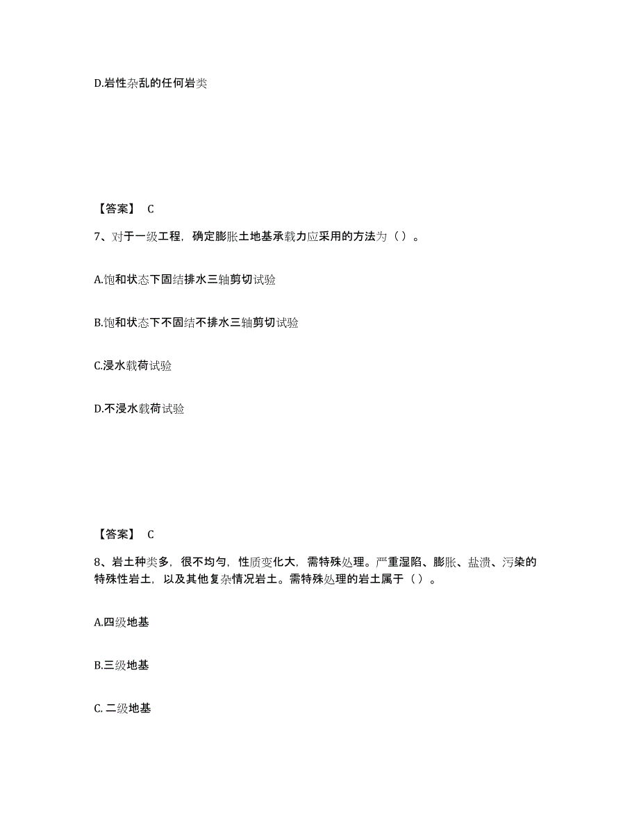 2024-2025年度云南省注册岩土工程师之岩土专业知识典型题汇编及答案_第4页