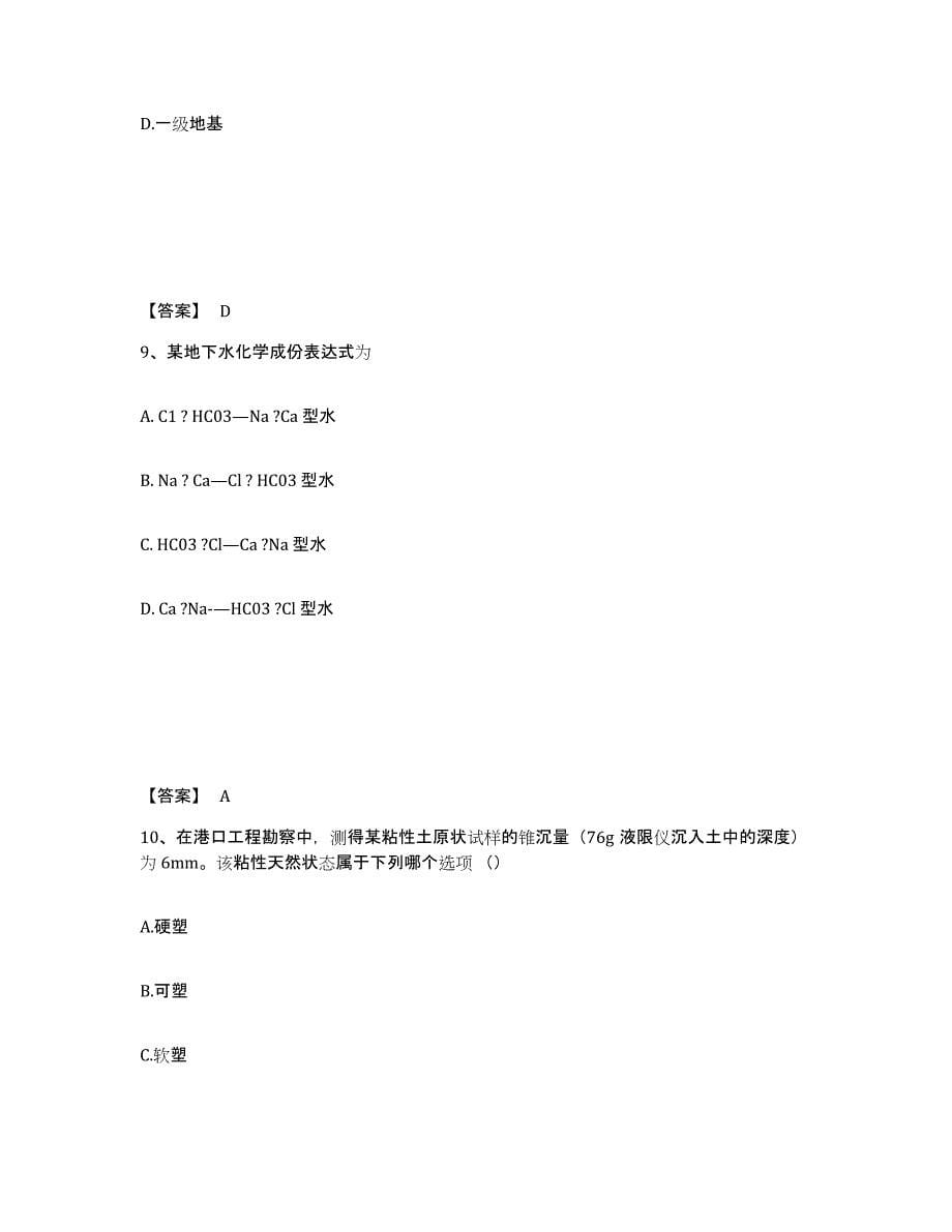 2024-2025年度云南省注册岩土工程师之岩土专业知识典型题汇编及答案_第5页