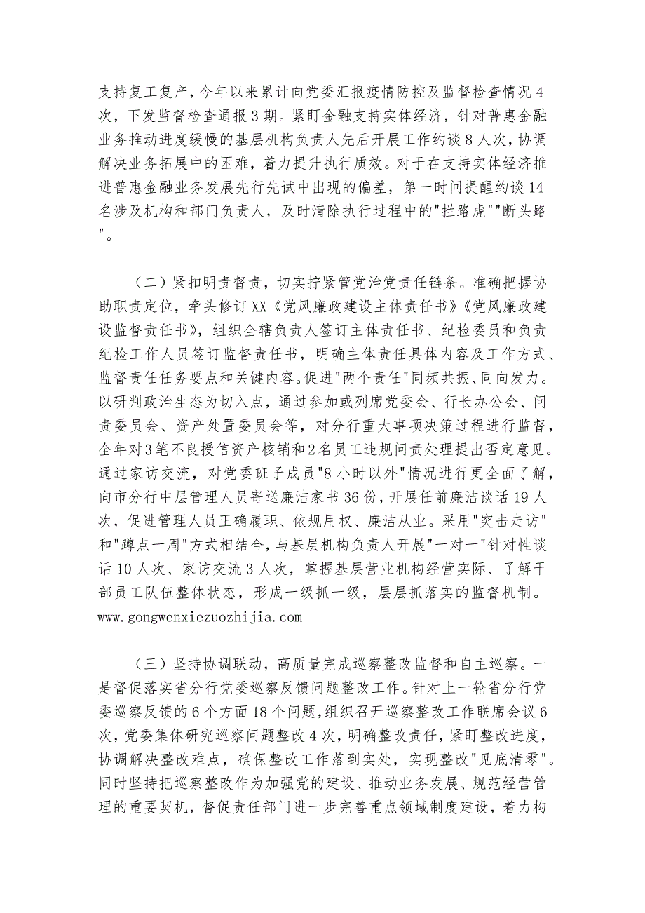 纪委书记在2024-2025年党风廉政建设暨纪检工作会议上的讲话_第2页