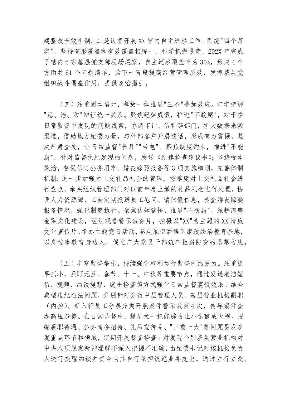 纪委书记在2024-2025年党风廉政建设暨纪检工作会议上的讲话_第3页