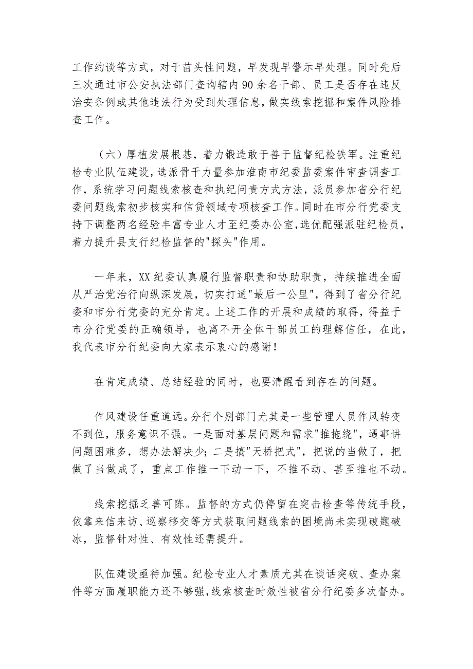 纪委书记在2024-2025年党风廉政建设暨纪检工作会议上的讲话_第4页