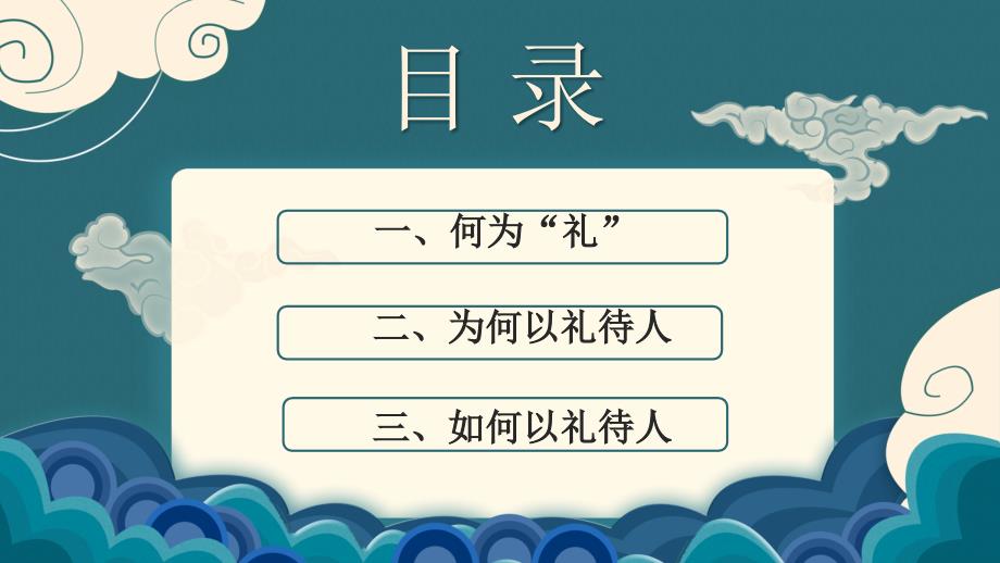 统编版道德与法治八年级上册4.2《以礼待人》课件_第3页