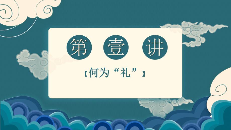 统编版道德与法治八年级上册4.2《以礼待人》课件_第4页