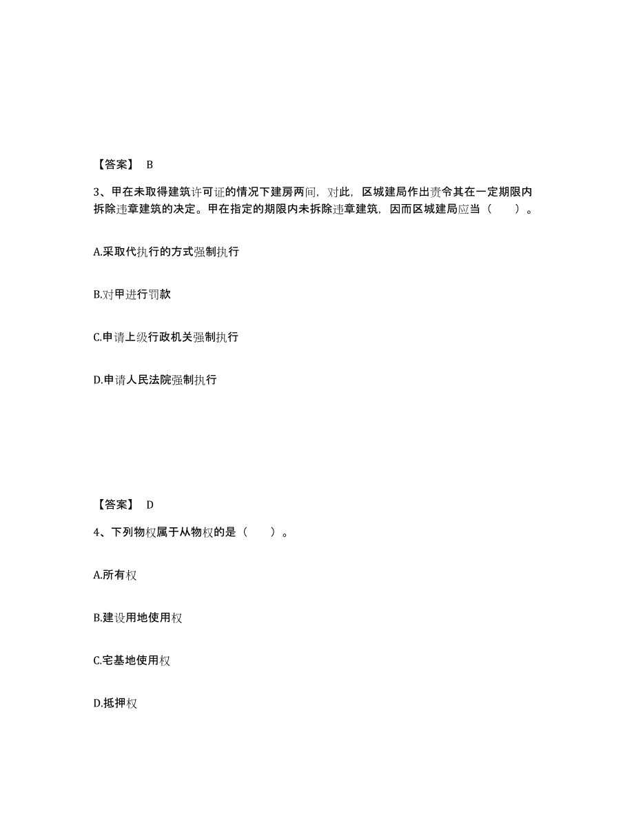 2024-2025年度陕西省土地登记代理人之土地登记相关法律知识题库练习试卷B卷附答案_第2页