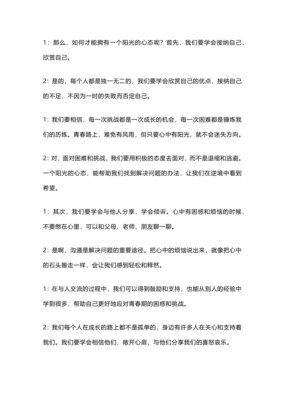 红领巾广播站《心灵阳光伴我行-青春路上笑相随》广播稿_第2页