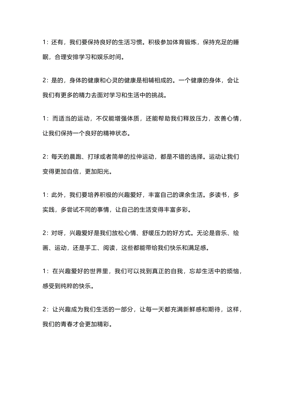 红领巾广播站《心灵阳光伴我行-青春路上笑相随》广播稿_第3页