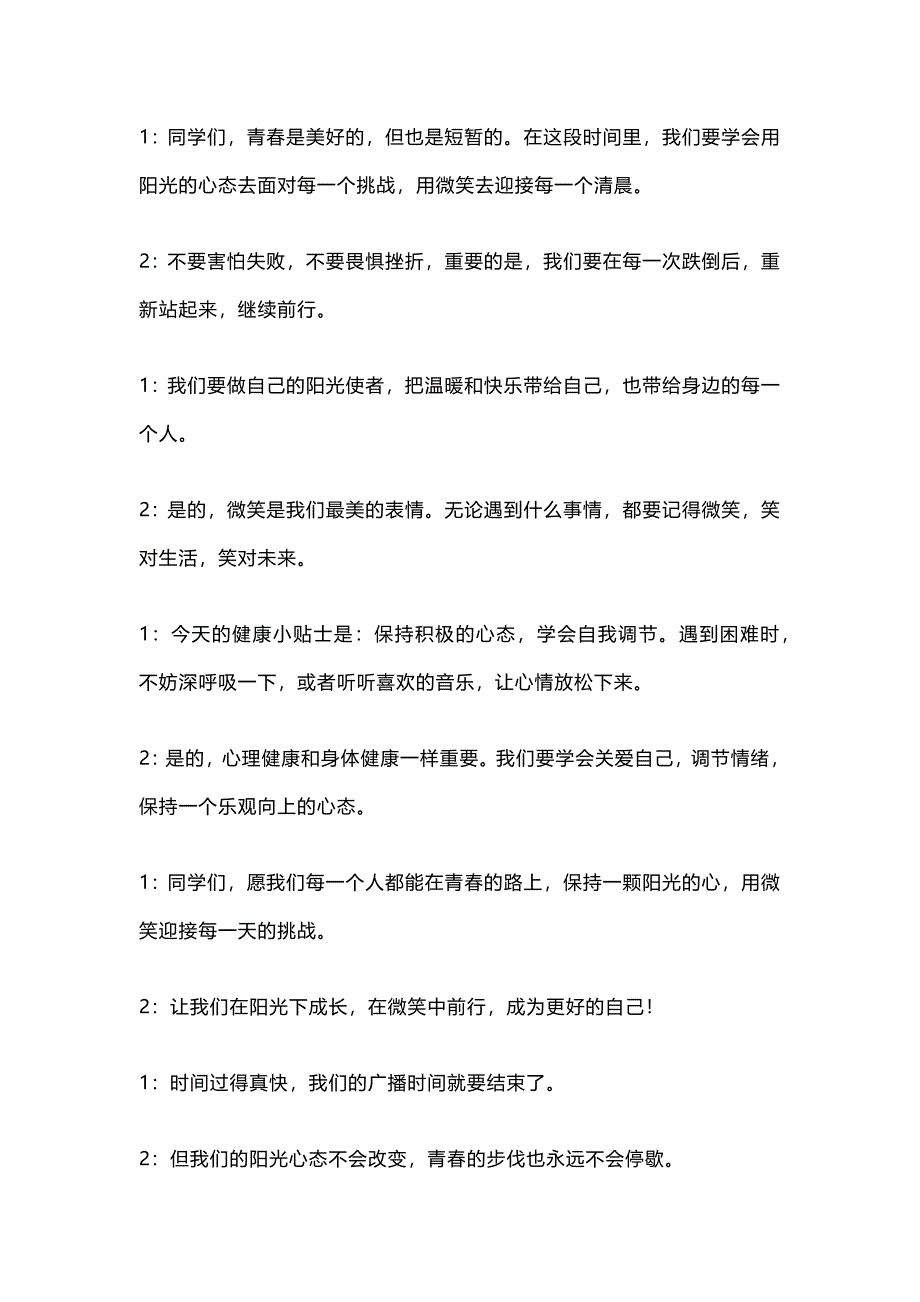 红领巾广播站《心灵阳光伴我行-青春路上笑相随》广播稿_第4页