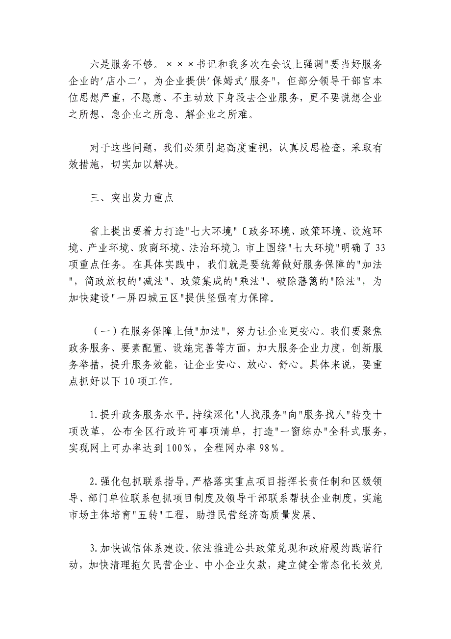 在全区优化营商环境大会上的讲话2_第4页