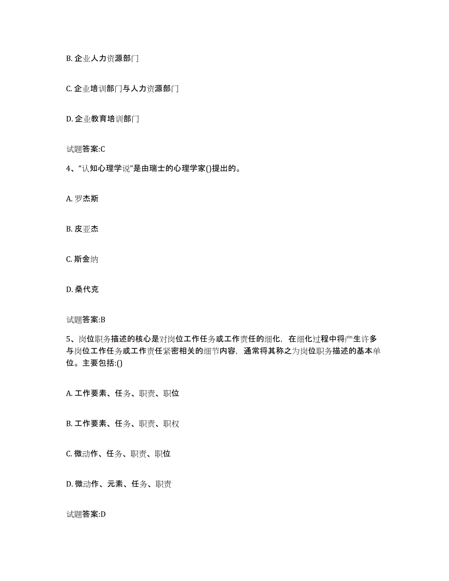 2024-2025年度云南省助理企业培训师（三级）考试题库_第2页