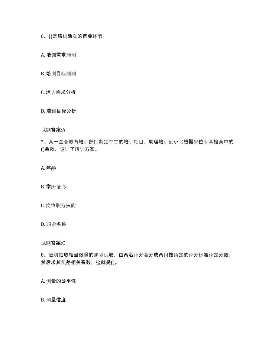 2024-2025年度云南省助理企业培训师（三级）考试题库_第3页