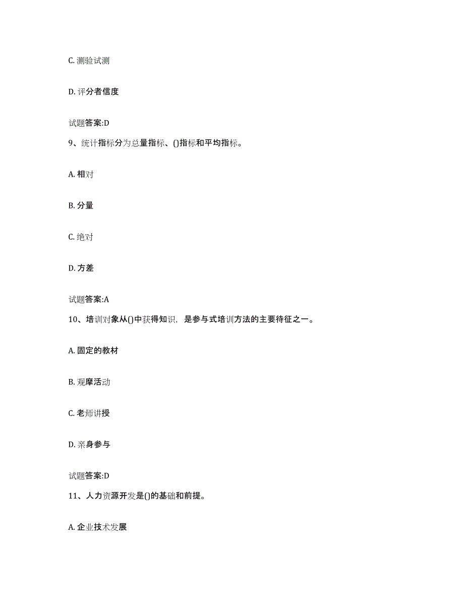 2024-2025年度云南省助理企业培训师（三级）考试题库_第4页