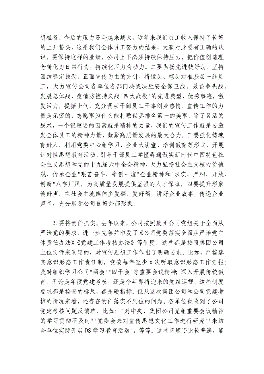 2024-2025年宣传思想暨信访稳定工作会议讲话范文集团公司国企_第3页