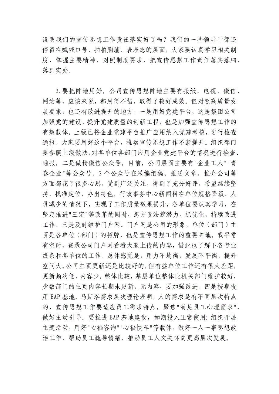 2024-2025年宣传思想暨信访稳定工作会议讲话范文集团公司国企_第4页