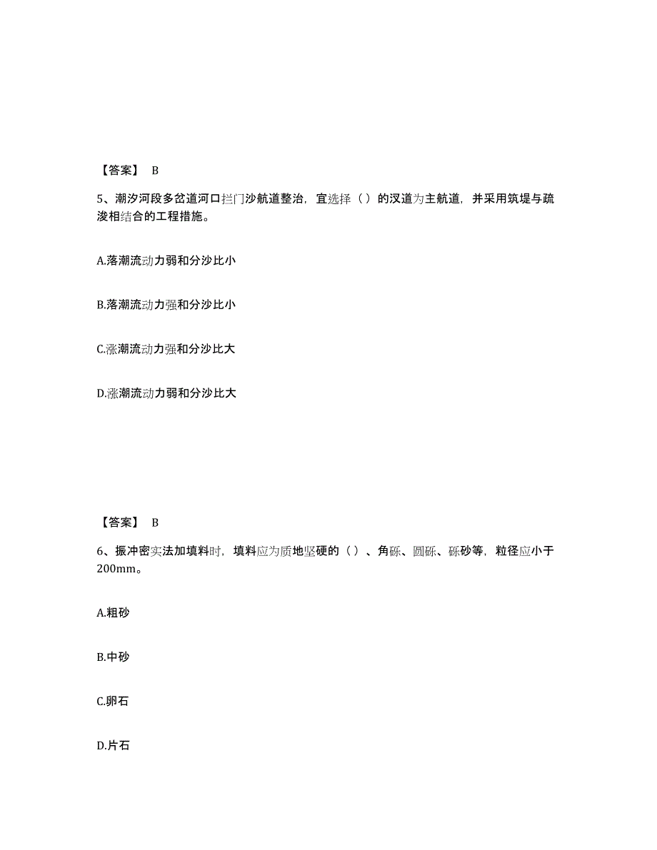 2024-2025年度黑龙江省一级建造师之一建港口与航道工程实务试题及答案_第3页