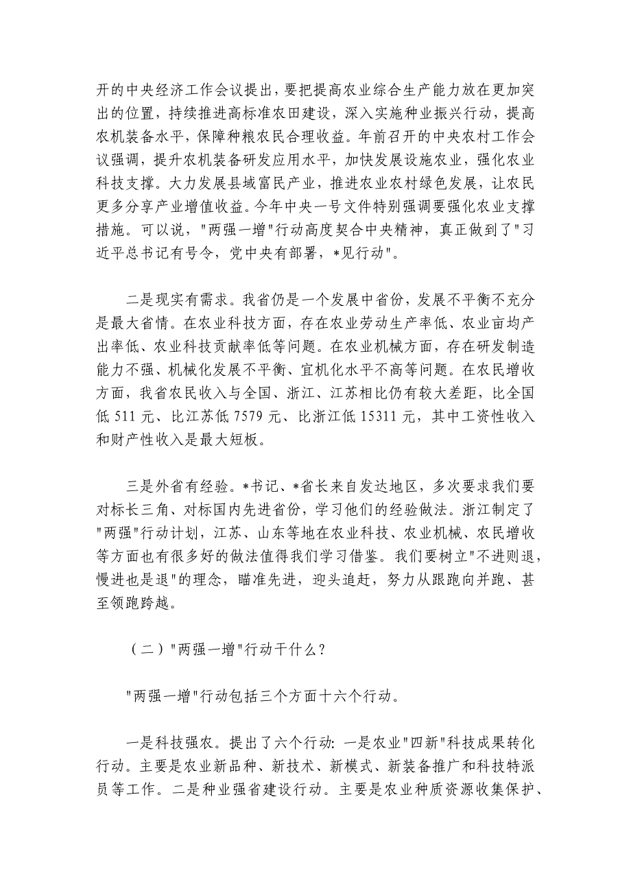 在“两强一增”行动暨农村宅基地承包地纠纷排查化解专项行动视频会议上的讲话_第2页