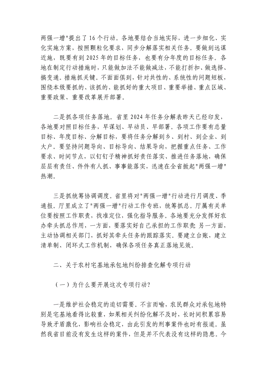 在“两强一增”行动暨农村宅基地承包地纠纷排查化解专项行动视频会议上的讲话_第4页