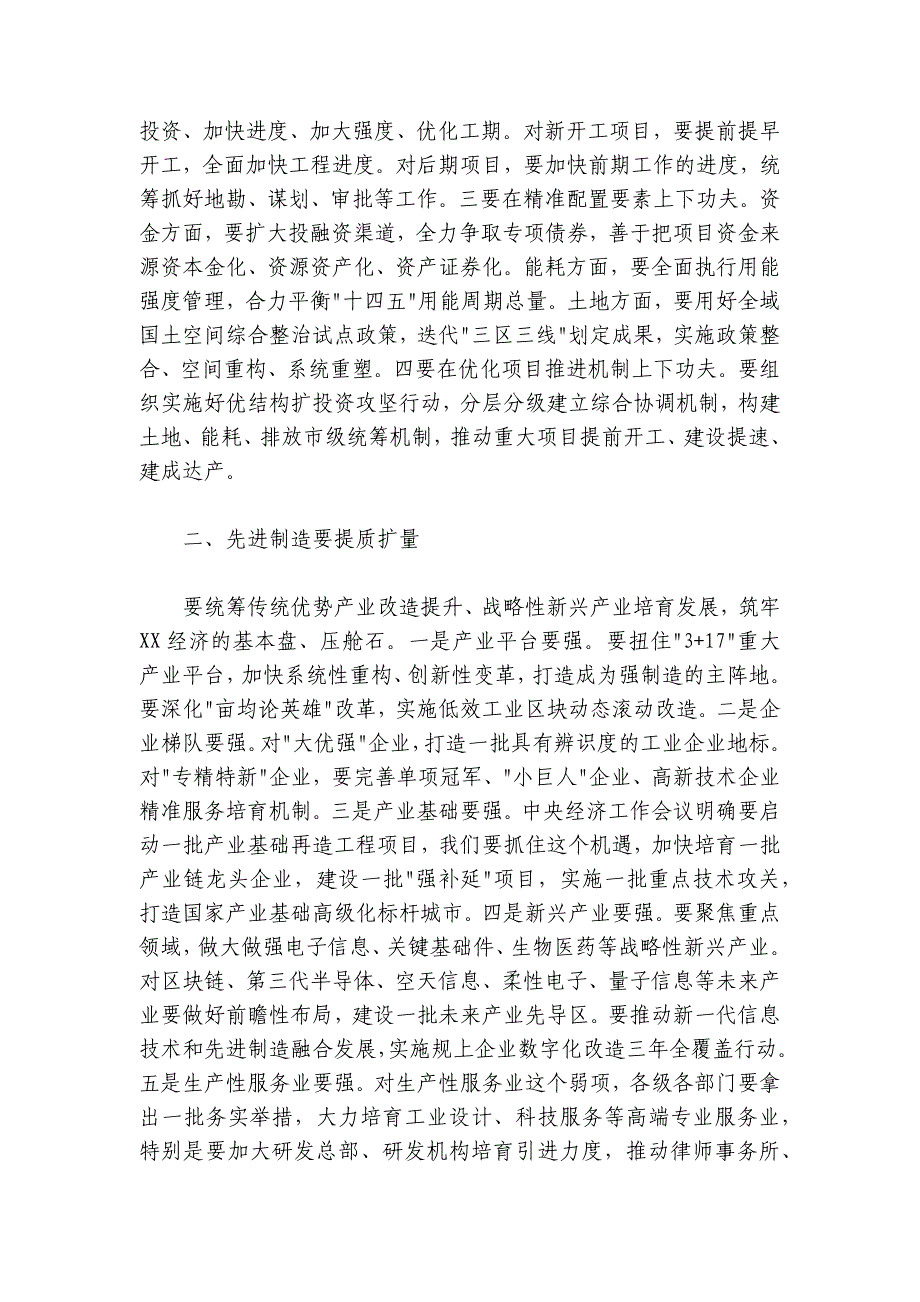 市委书记在2024-2025年市委经济工作会议上的讲话_第2页