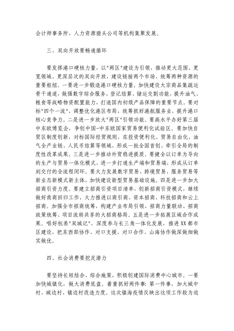 市委书记在2024-2025年市委经济工作会议上的讲话_第3页