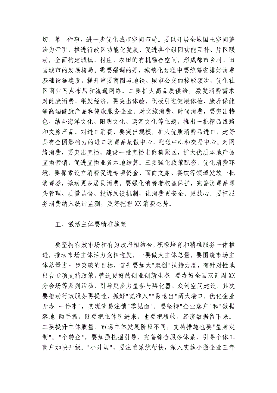 市委书记在2024-2025年市委经济工作会议上的讲话_第4页