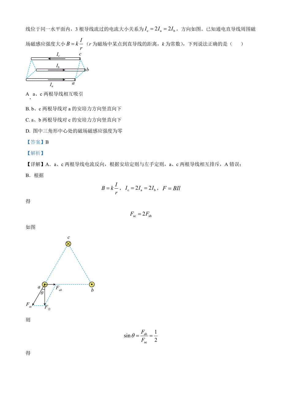 山东省青岛市即墨区2023-2024学年高二上学期1月教学质量检测物理试题word版含解析_第2页