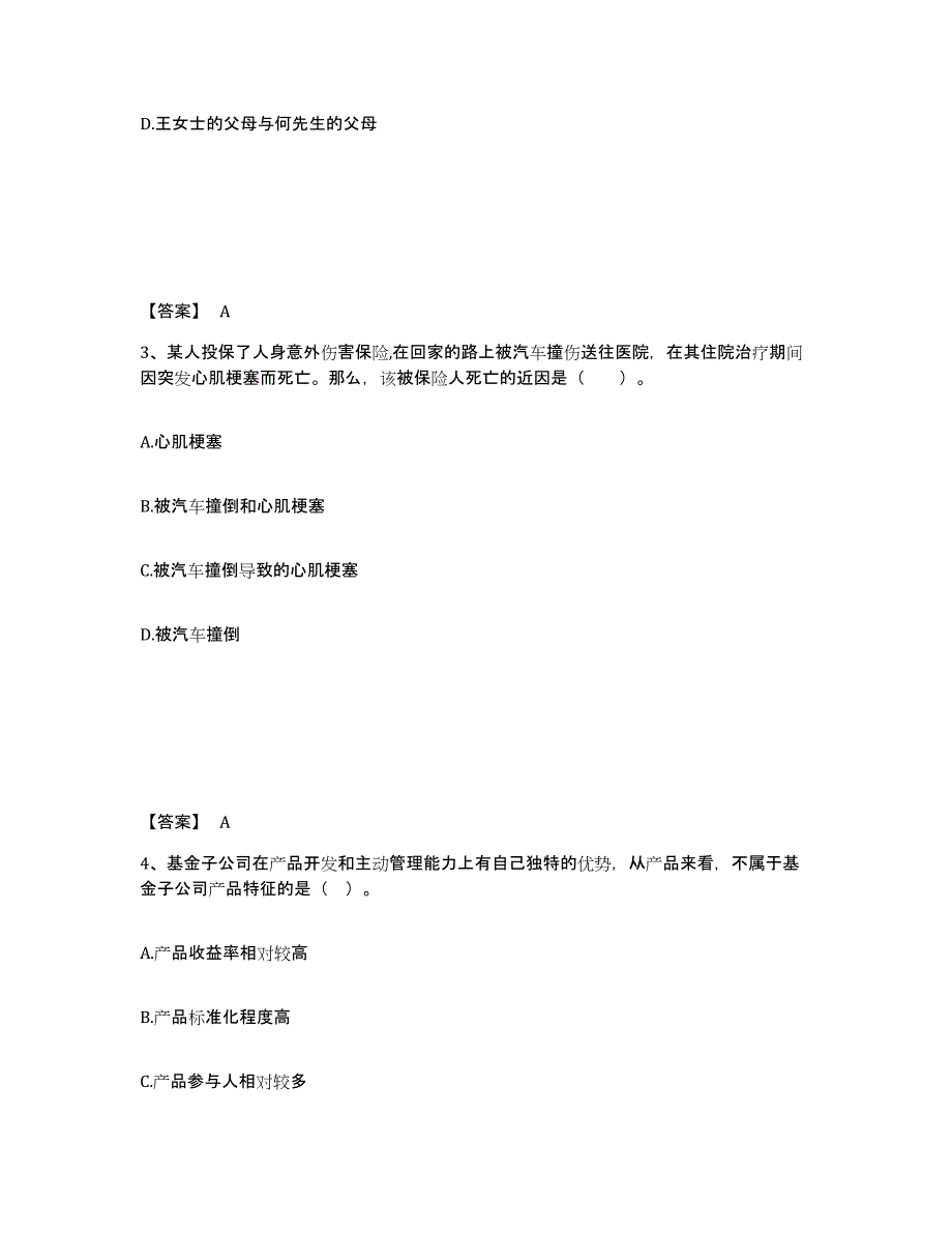 2024-2025年度四川省中级银行从业资格之中级个人理财综合练习试卷B卷附答案_第2页