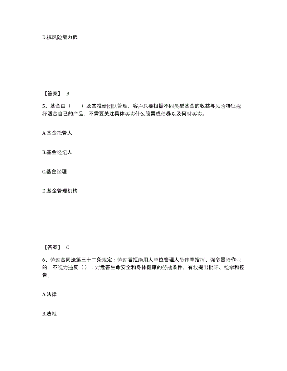 2024-2025年度四川省中级银行从业资格之中级个人理财综合练习试卷B卷附答案_第3页