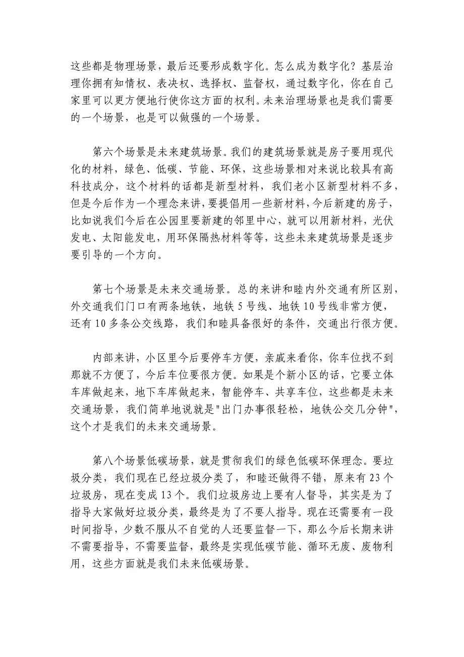 在和睦未来社区建设群众大会上的讲话_第3页