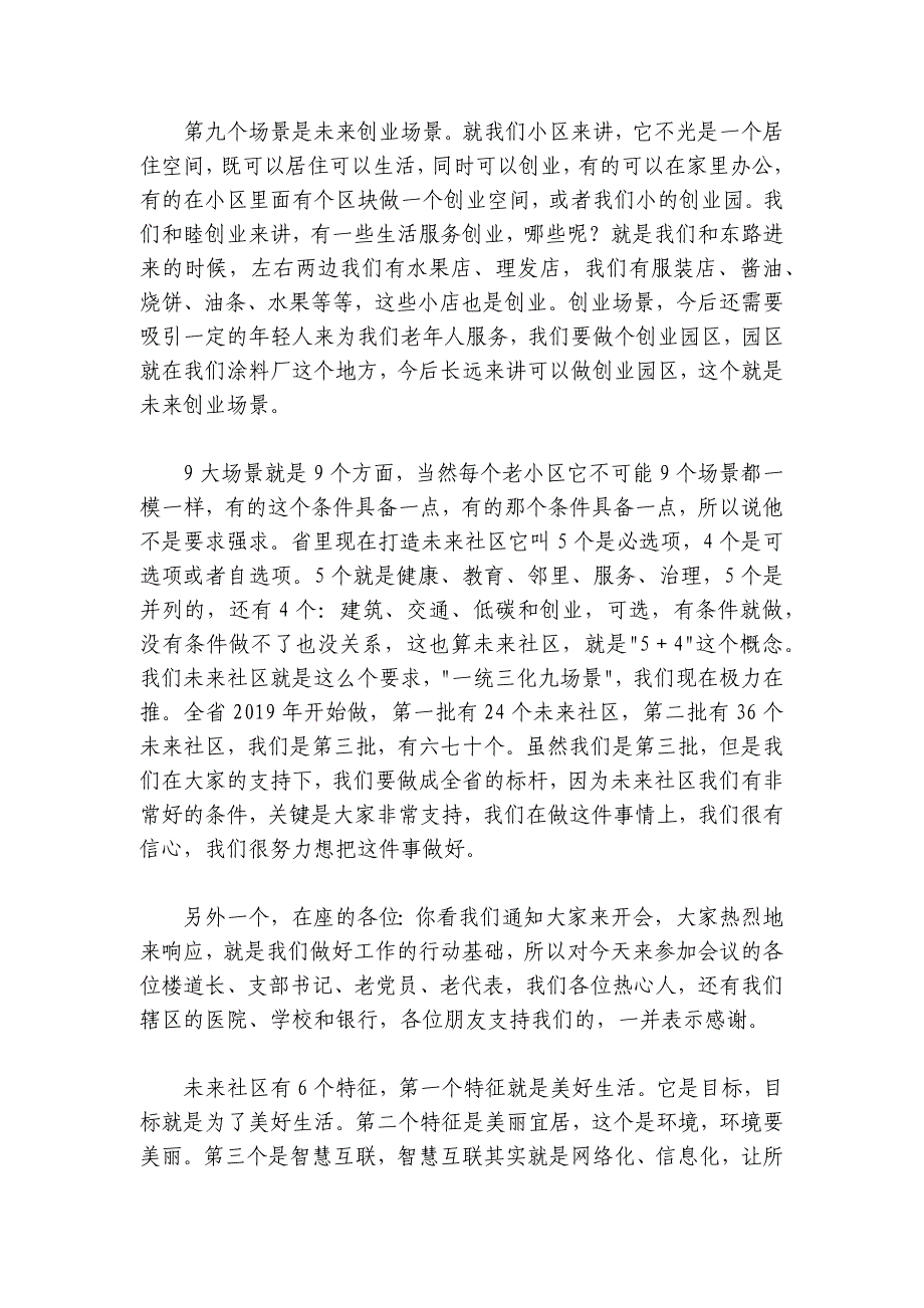 在和睦未来社区建设群众大会上的讲话_第4页