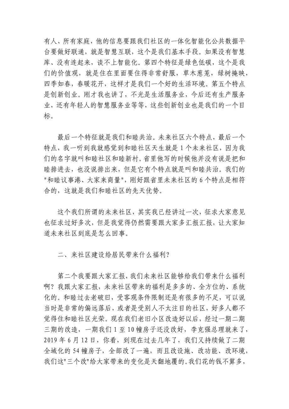 在和睦未来社区建设群众大会上的讲话_第5页