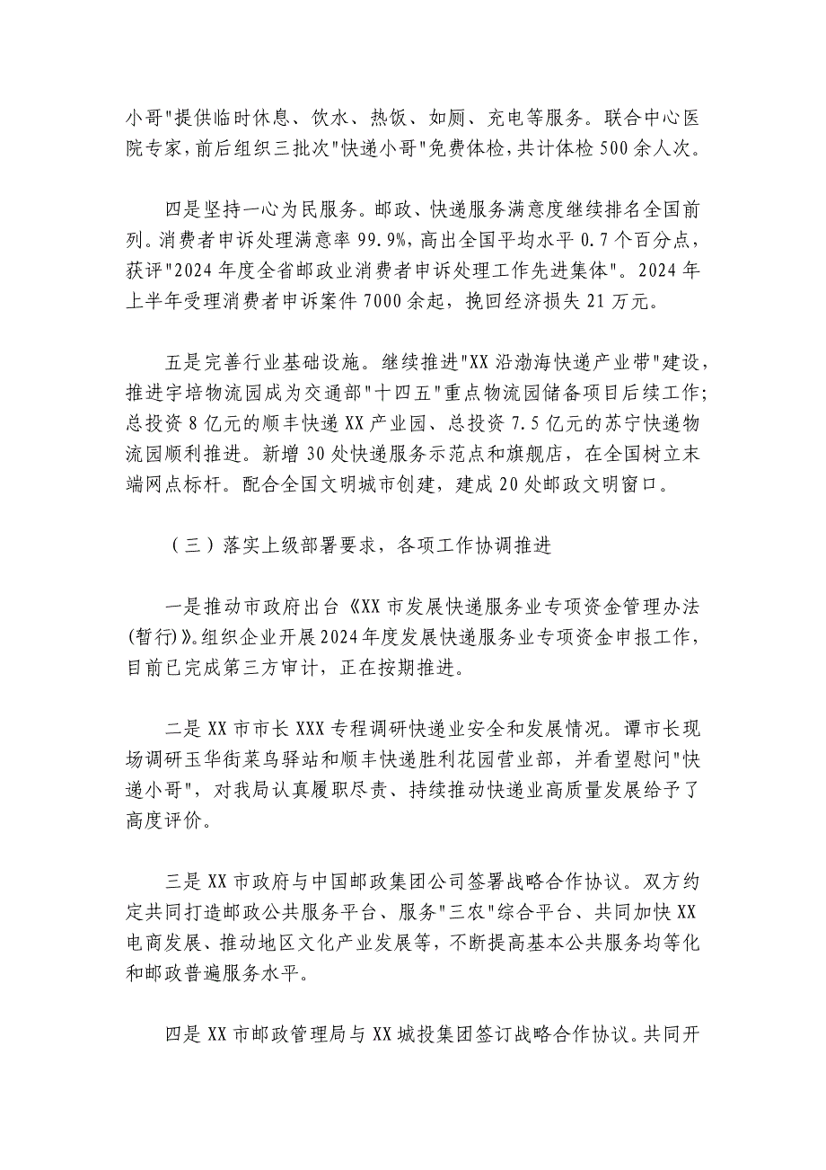 在2024-2025年全市邮政管理工作推进会议上的讲话_第3页