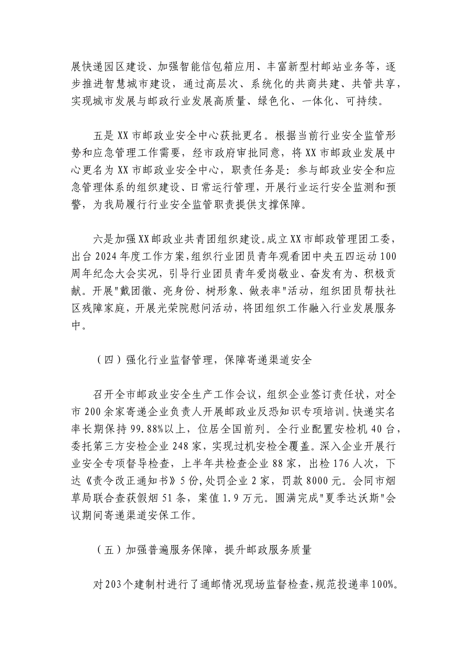 在2024-2025年全市邮政管理工作推进会议上的讲话_第4页