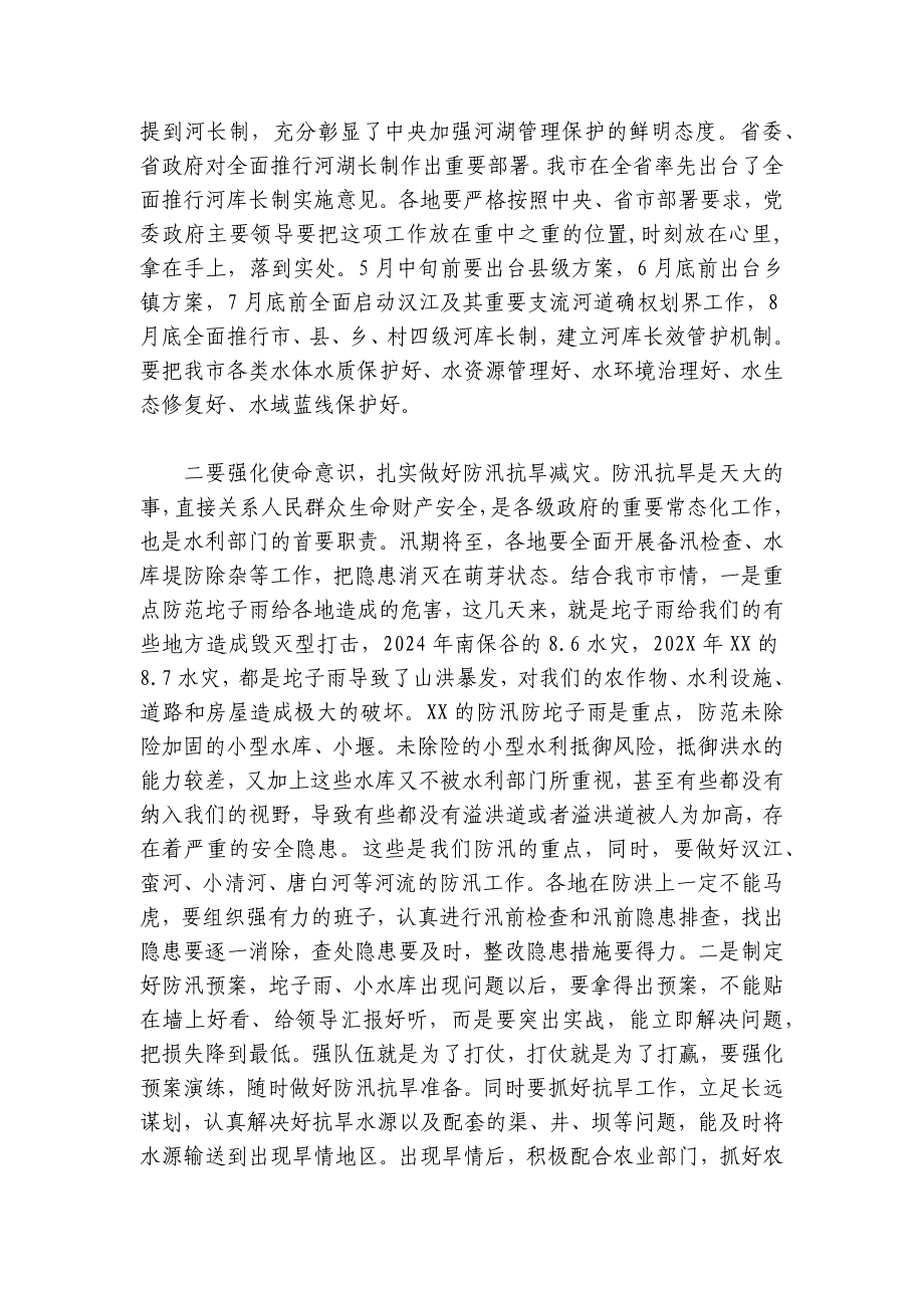 在2024-2025年全市水利工作会议上的讲话_第3页