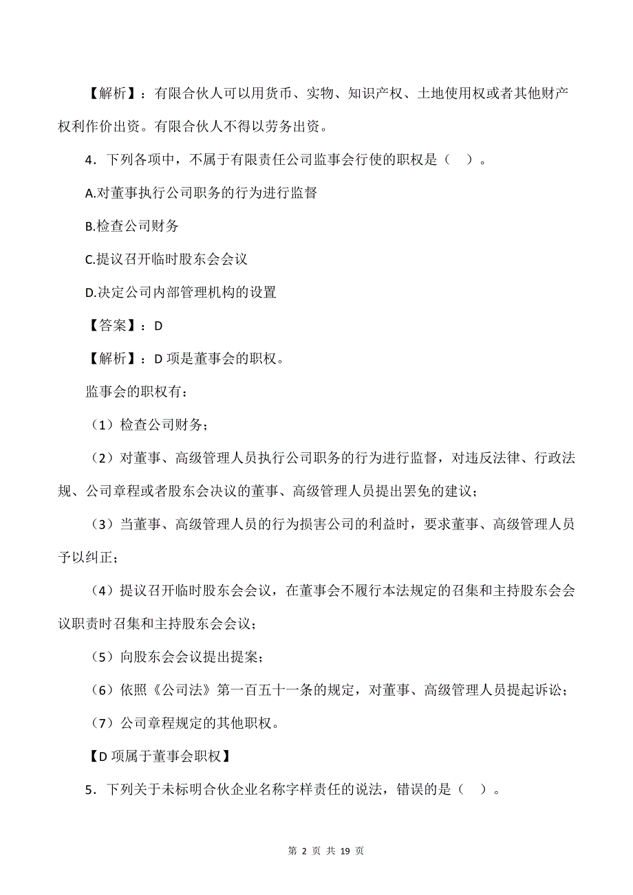 2024年证券从业《基本法律法规》考试卷及答案_第2页