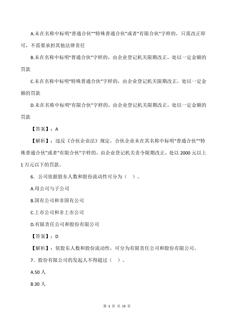 2024年证券从业《基本法律法规》考试卷及答案_第3页