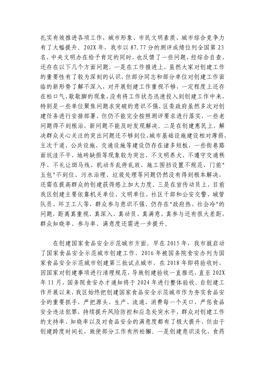 在创建全国文明城市和国家食品安全示范城市工作推进会上的讲话_第2页