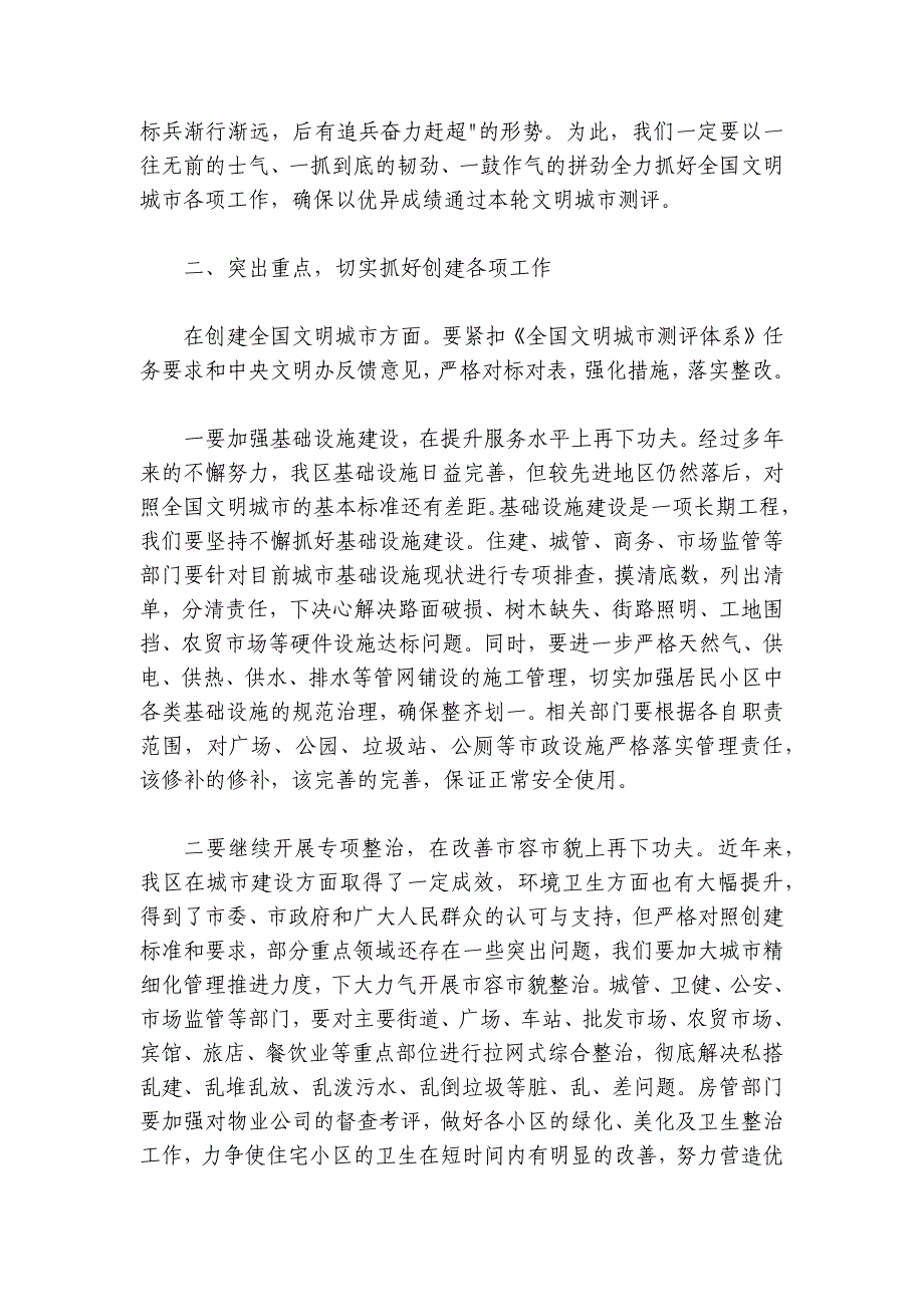 在创建全国文明城市和国家食品安全示范城市工作推进会上的讲话_第4页