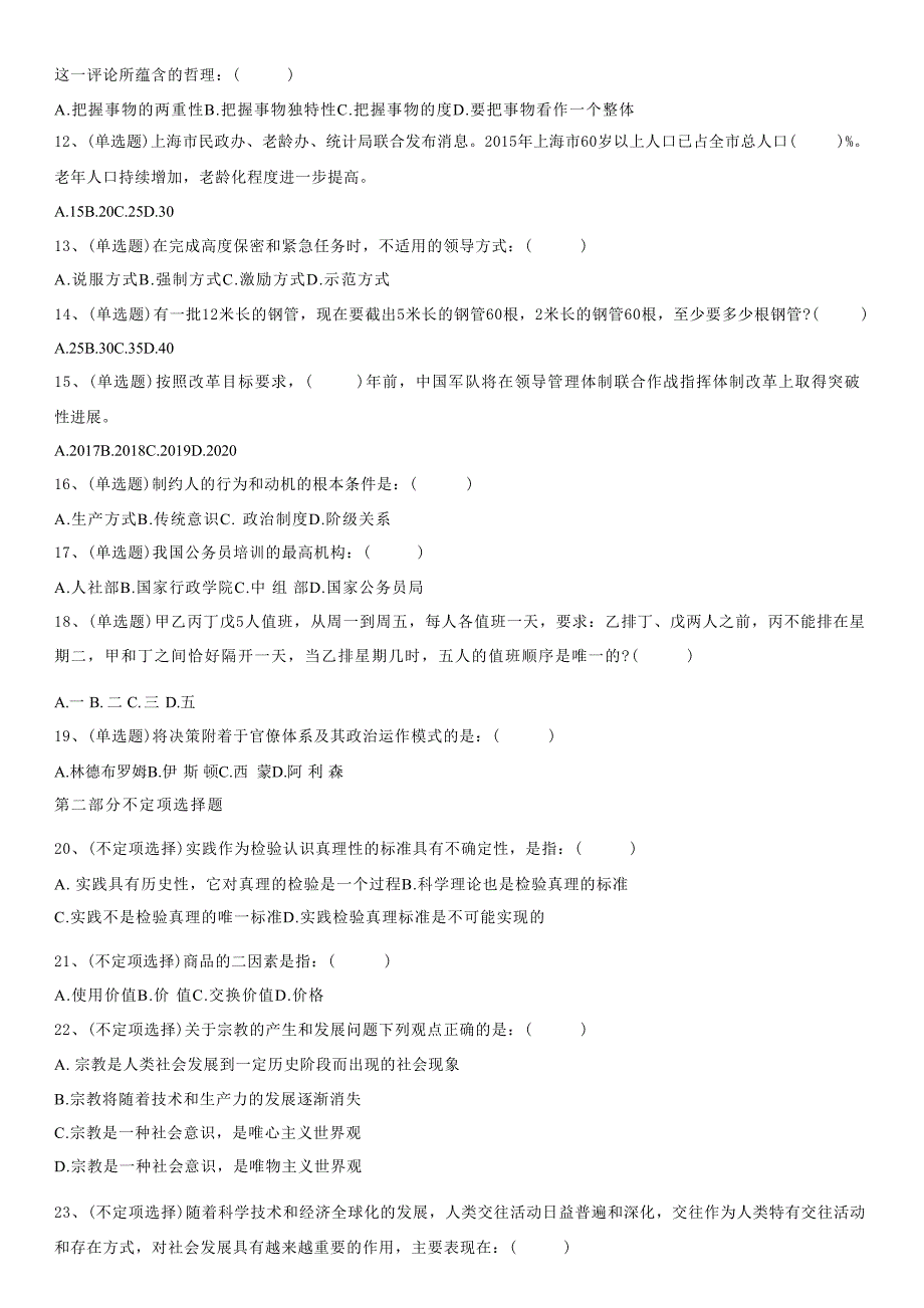 2016年江西省吉安市安福县事业单位考试真题_第2页