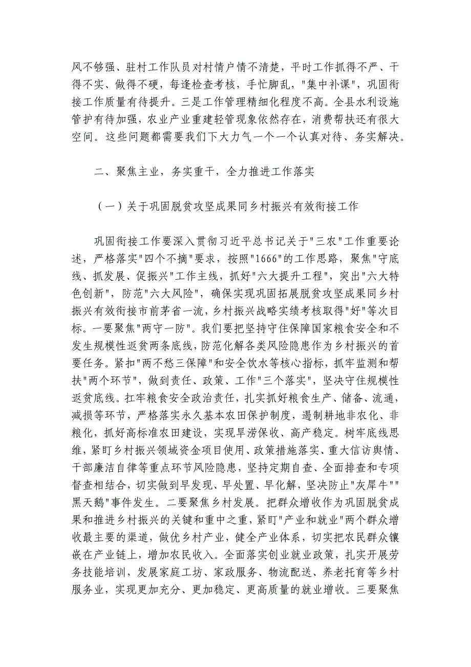 在2024-2025年农业农村、水利、供销等工作会议上的讲话_第3页