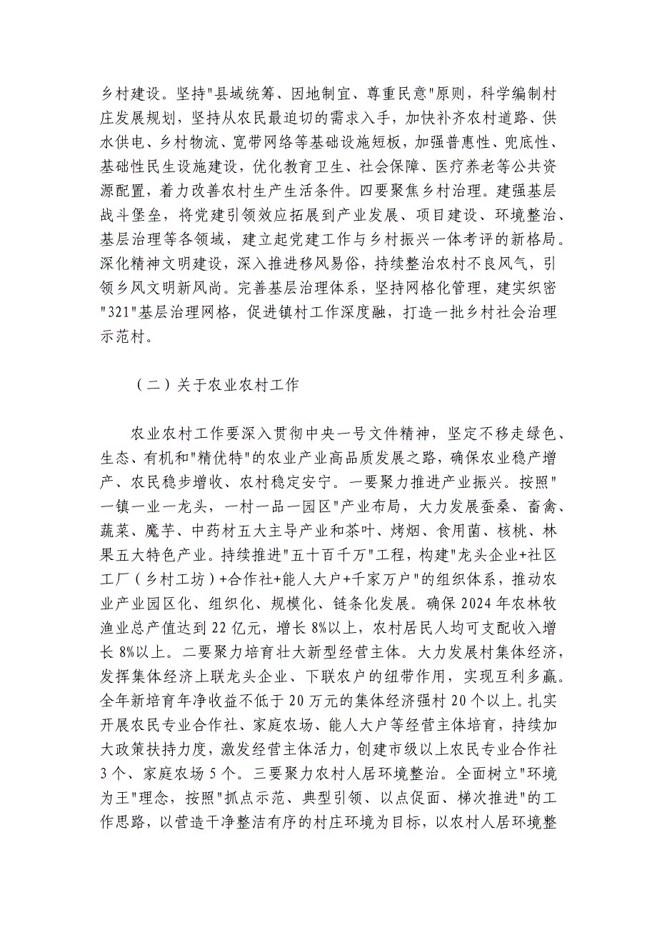 在2024-2025年农业农村、水利、供销等工作会议上的讲话_第4页