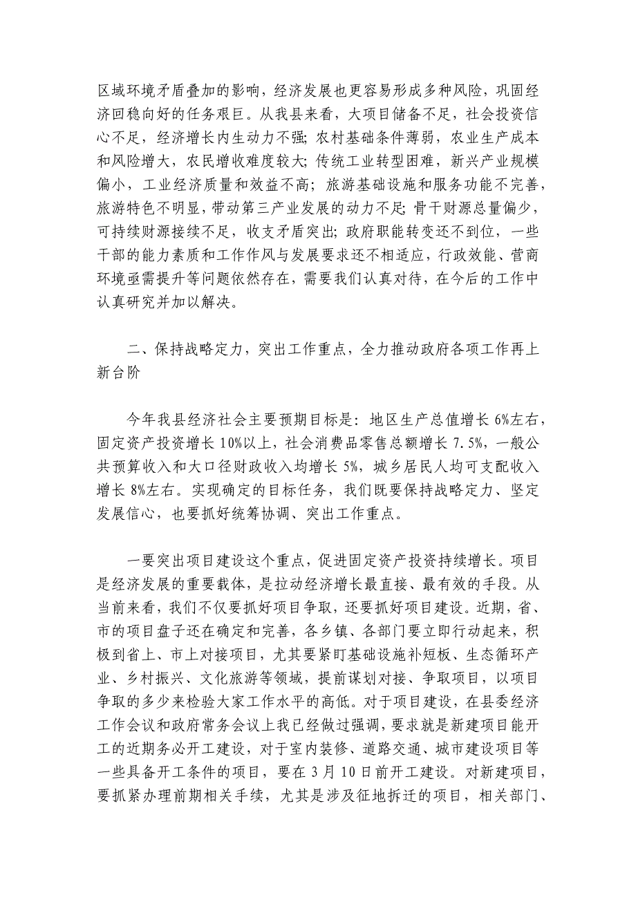 副县长在廉政工作会议上的讲话_第3页