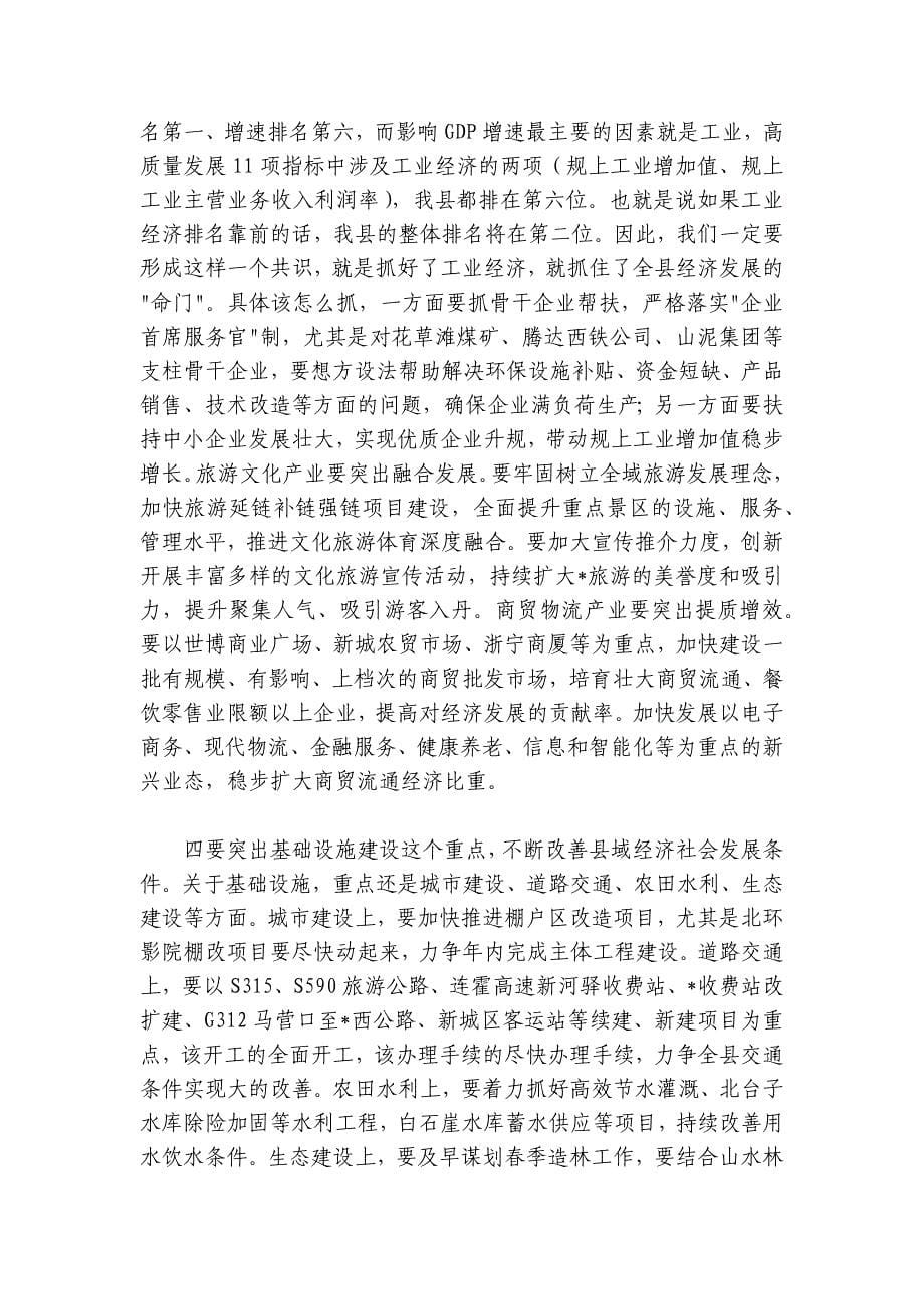 副县长在廉政工作会议上的讲话_第5页