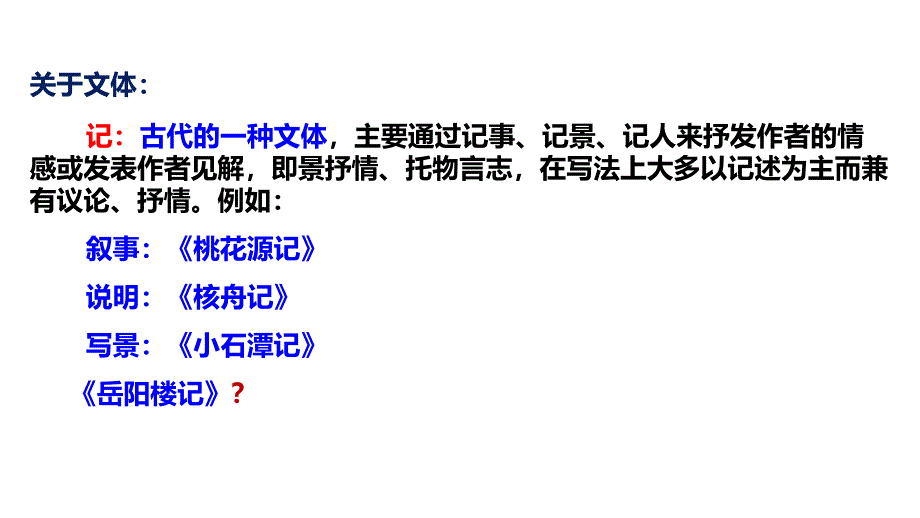 统编版语文九年级上册第11课《岳阳楼记》课件_第2页