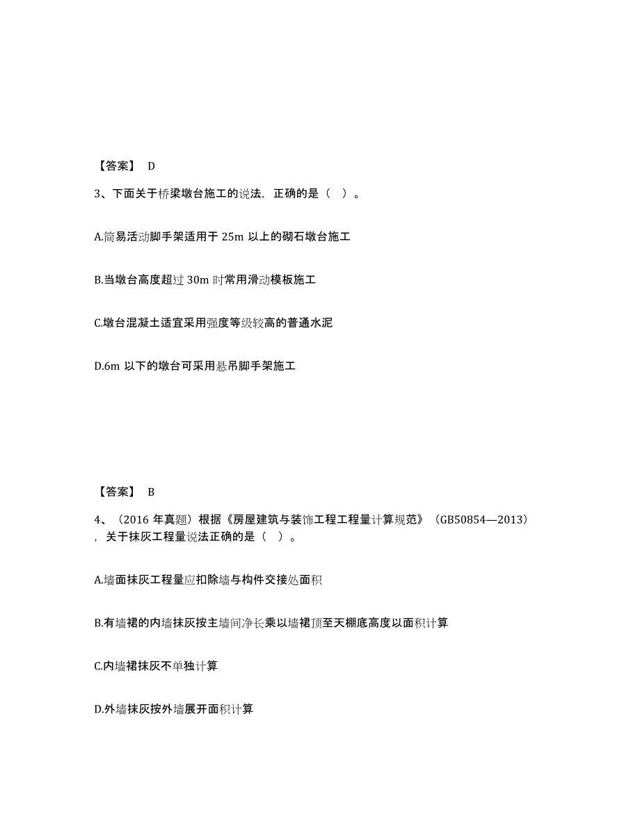 2024-2025年度贵州省一级造价师之建设工程技术与计量（土建）通关试题库(有答案)_第2页