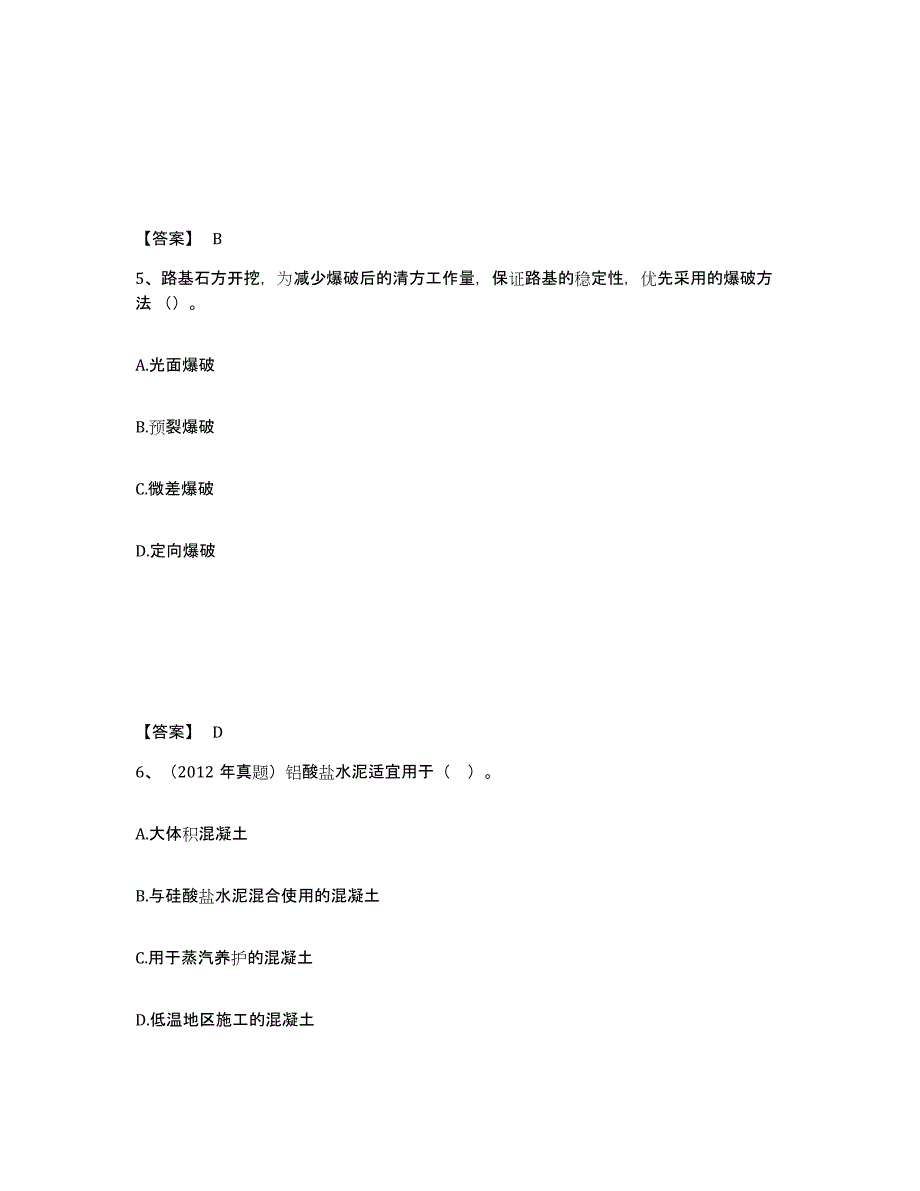 2024-2025年度贵州省一级造价师之建设工程技术与计量（土建）通关试题库(有答案)_第3页