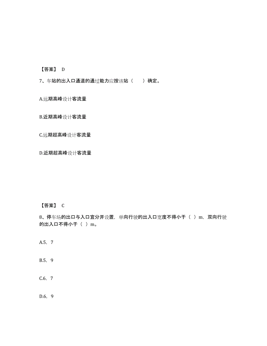 2024-2025年度贵州省一级造价师之建设工程技术与计量（土建）通关试题库(有答案)_第4页