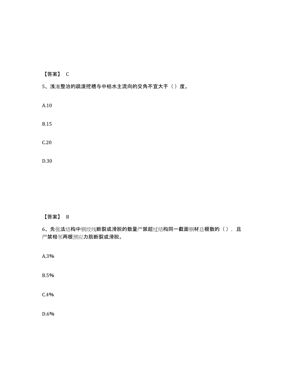 2024-2025年度黑龙江省一级建造师之一建港口与航道工程实务考前练习题及答案_第3页