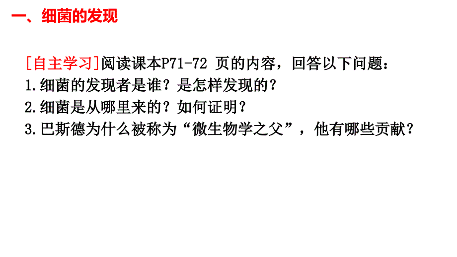 人教版生物八年级上册5.4.2《细菌》课件_第3页