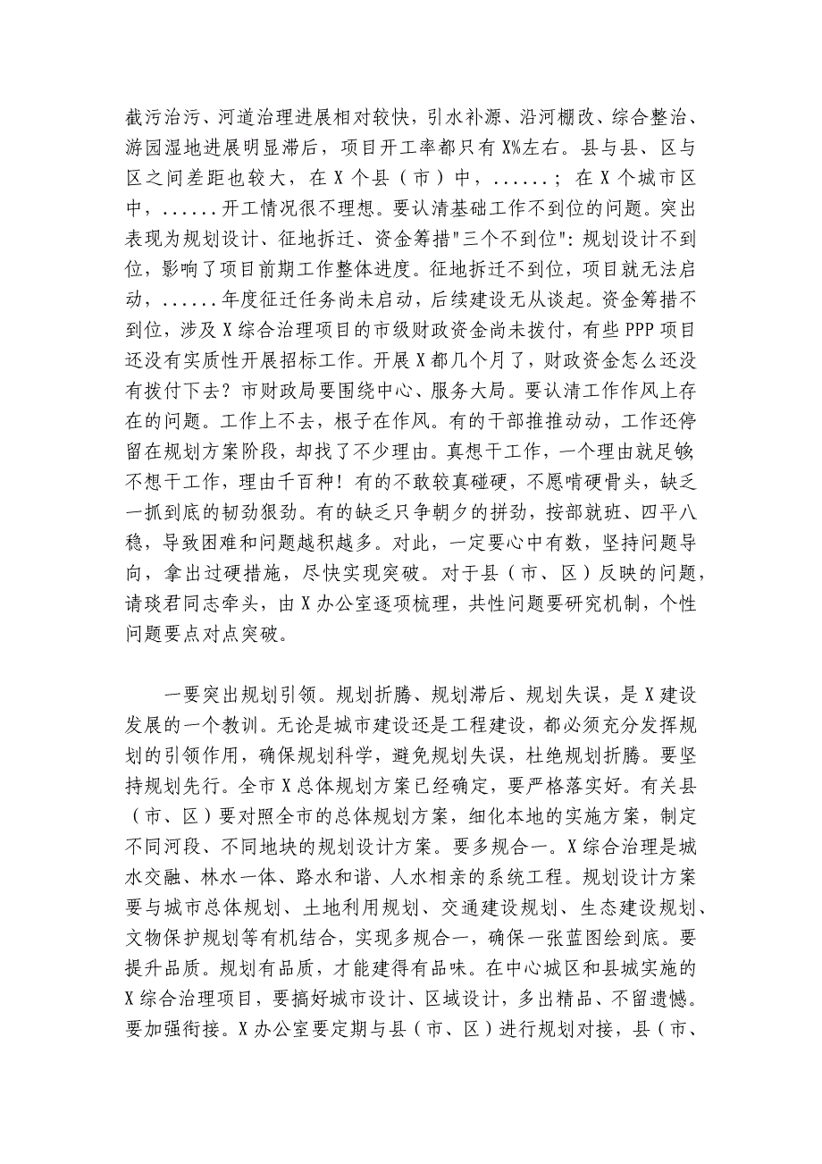 在河长制湖长制调度会上的讲话_第4页