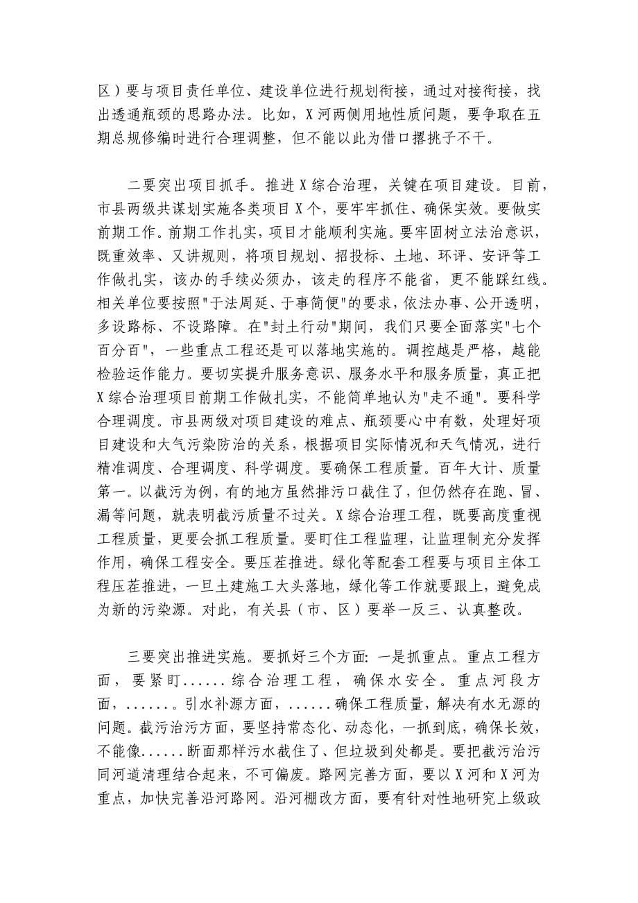 在河长制湖长制调度会上的讲话_第5页