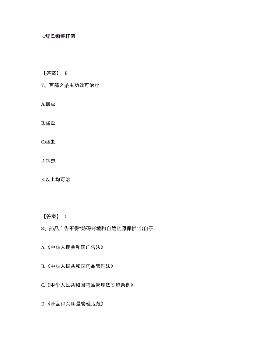 2024-2025年度四川省助理医师之中西医结合助理医师考前自测题及答案_第4页